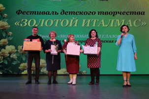 Фестиваль "Золотой Италмас" Фестиваль "Золотой Италмас".