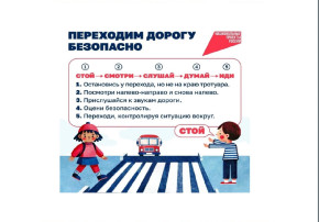 Переходим дорогу безопасно Переходим дорогу безопасно.