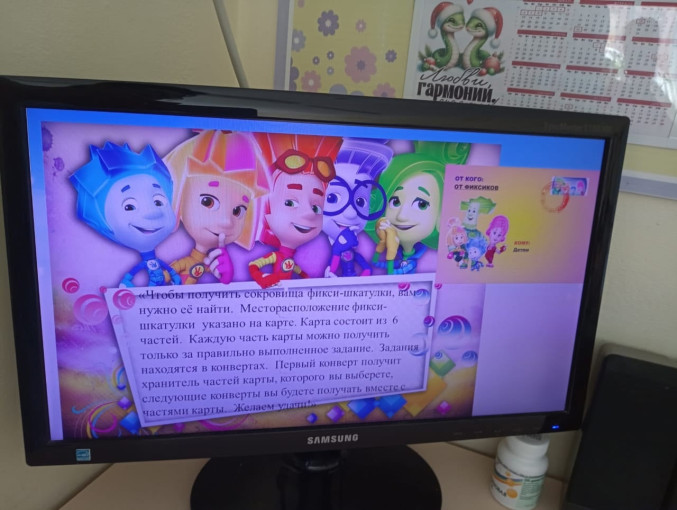 Квест-игра "Сокровища Фикси-шкатулки" Квест-игра "Сокровища Фикси-шкатулки".